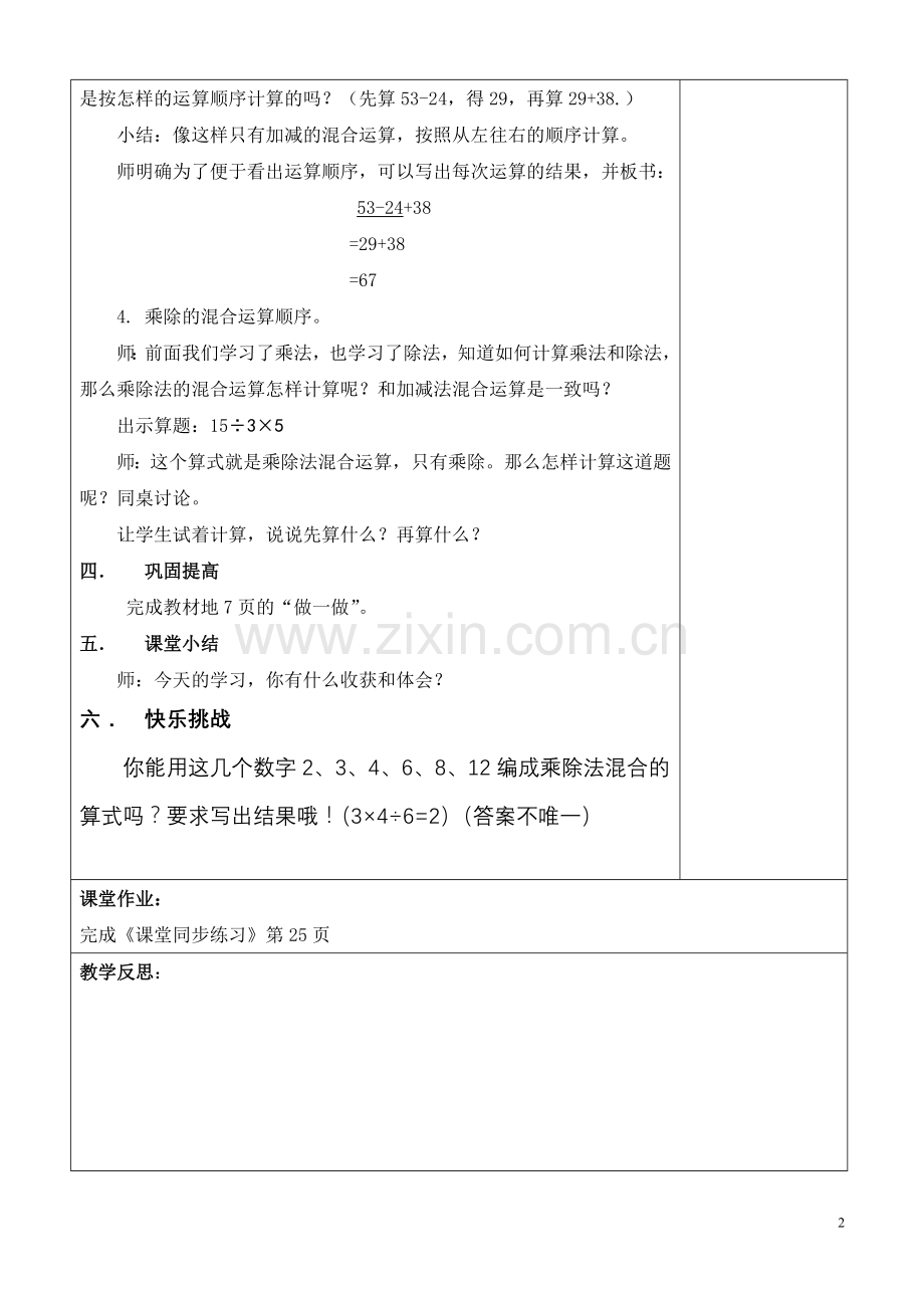 新人教版二年级数学下册第五单元集体备课教学设计.doc_第2页