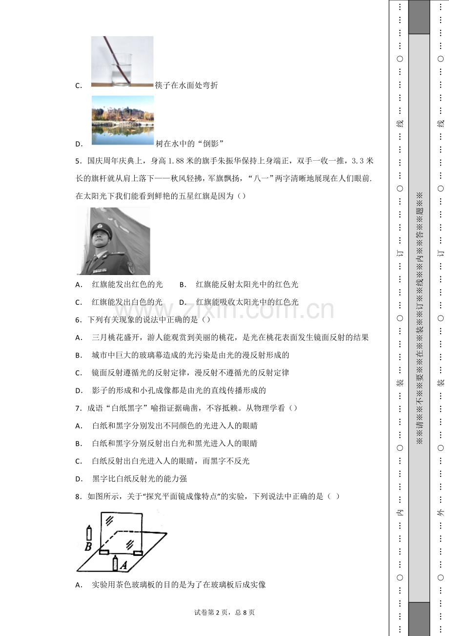 -北师大版八年级上册物理第五章光现象章节练习题.doc_第2页