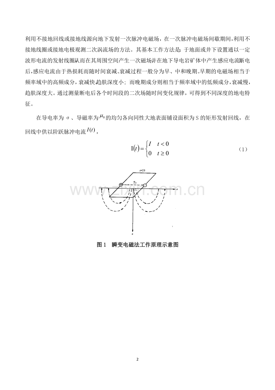 主运输石门110901.doc_第3页