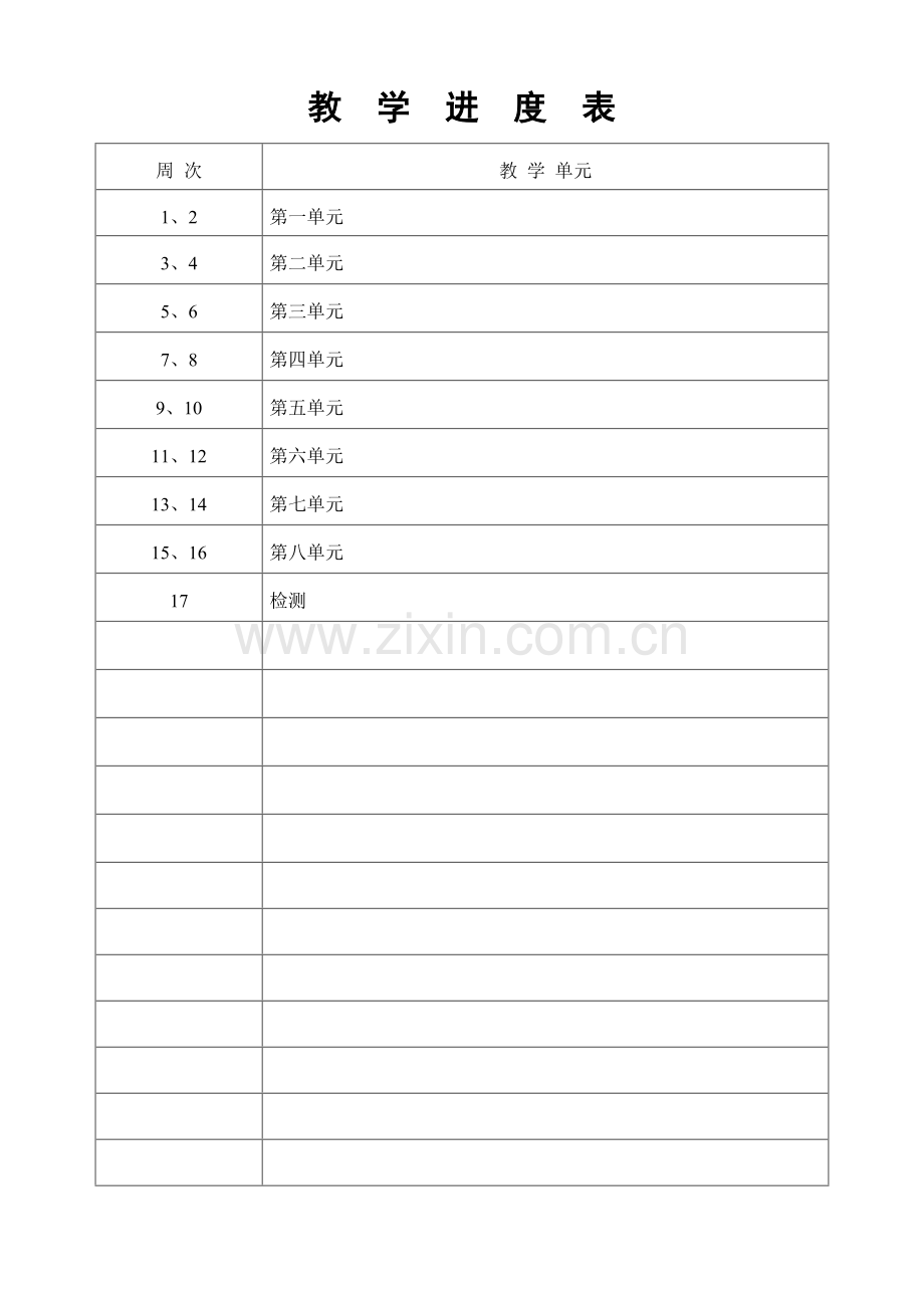 苏教版三年级下册音乐教学计划.doc_第2页