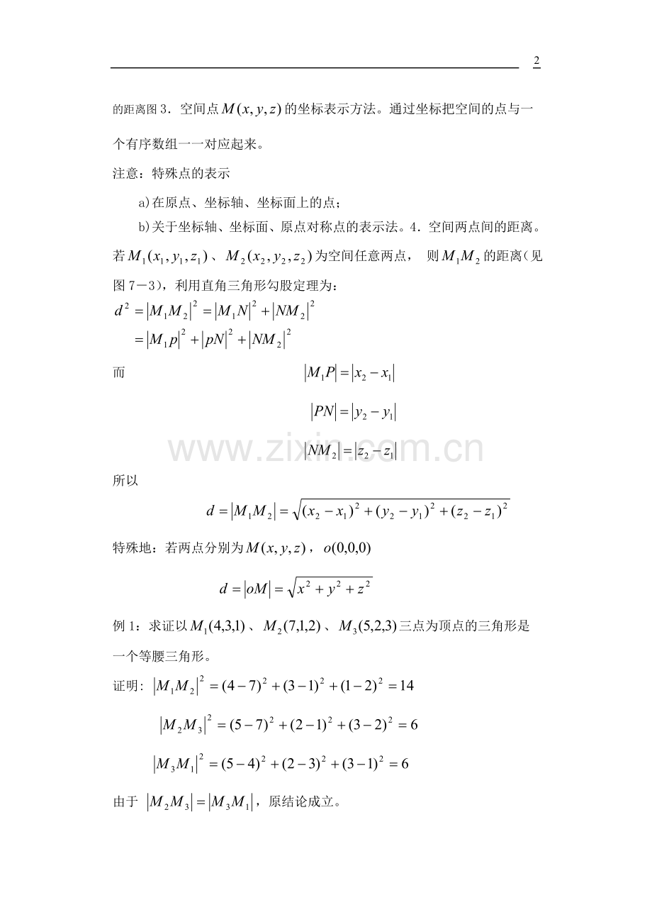 高等数学空间解析几何与向量代数.doc_第2页