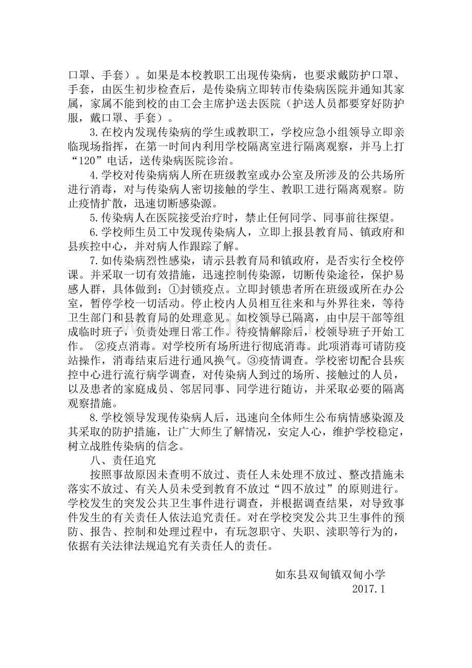 双甸小学传染病应急处置工作预案.doc_第3页