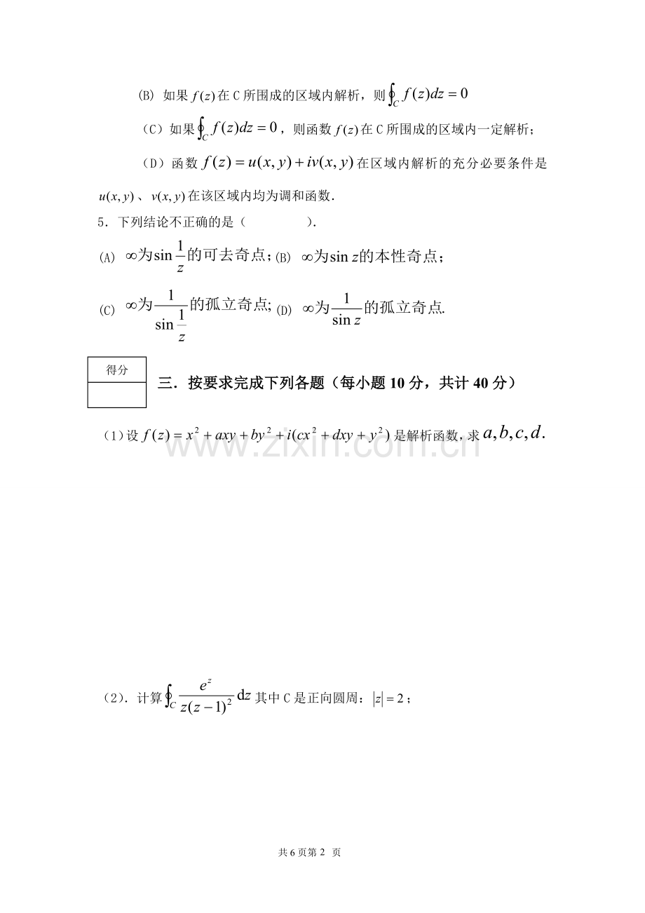 重庆大学《复变函数与积分变换》期末考试试卷及答案.doc_第2页