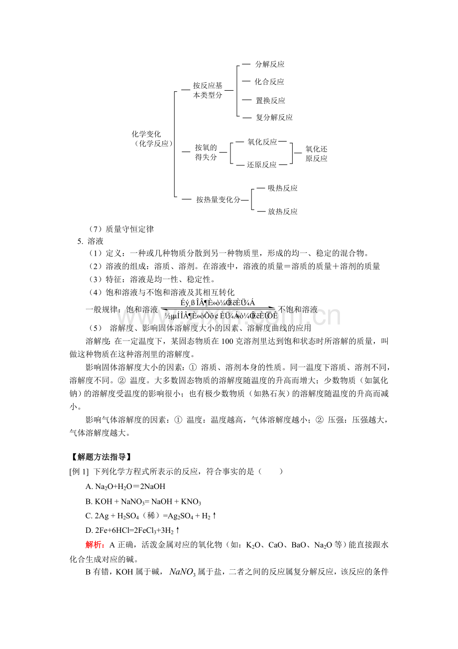 苏教版初中化学总复习(2).doc_第3页