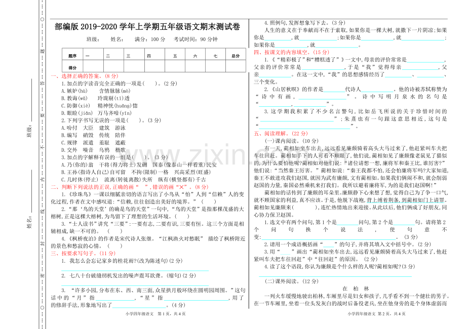 部编版小学五年级上册语文期末测试卷.doc_第1页