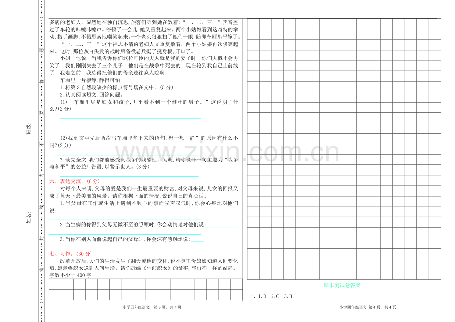 部编版小学五年级上册语文期末测试卷.doc_第2页