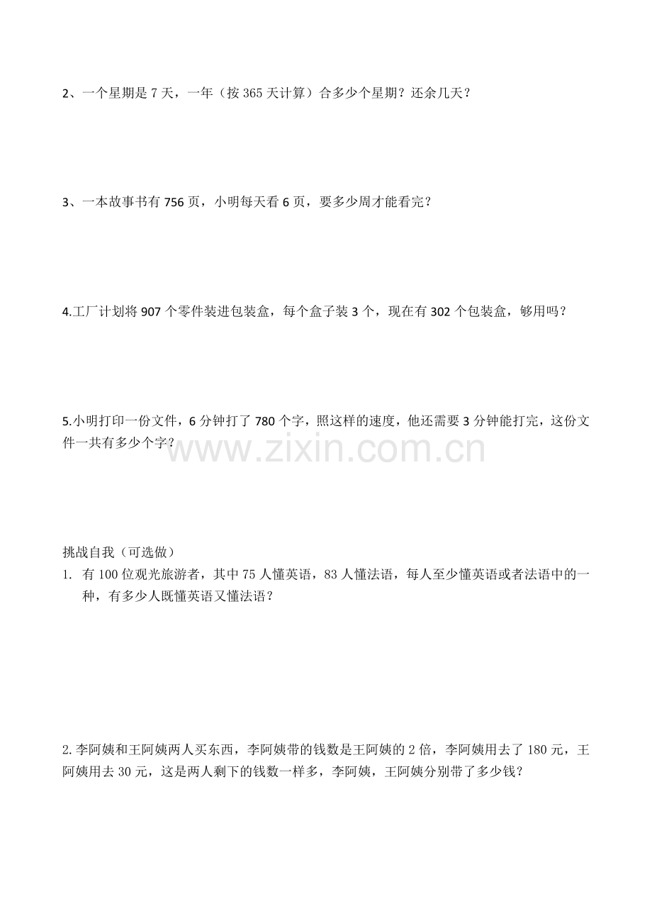 -新北师大下册三年级数学第一单元练习题.doc_第2页