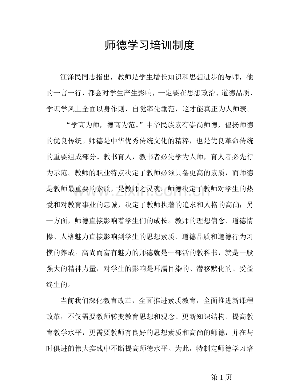 师德师风制度汇编.doc_第2页