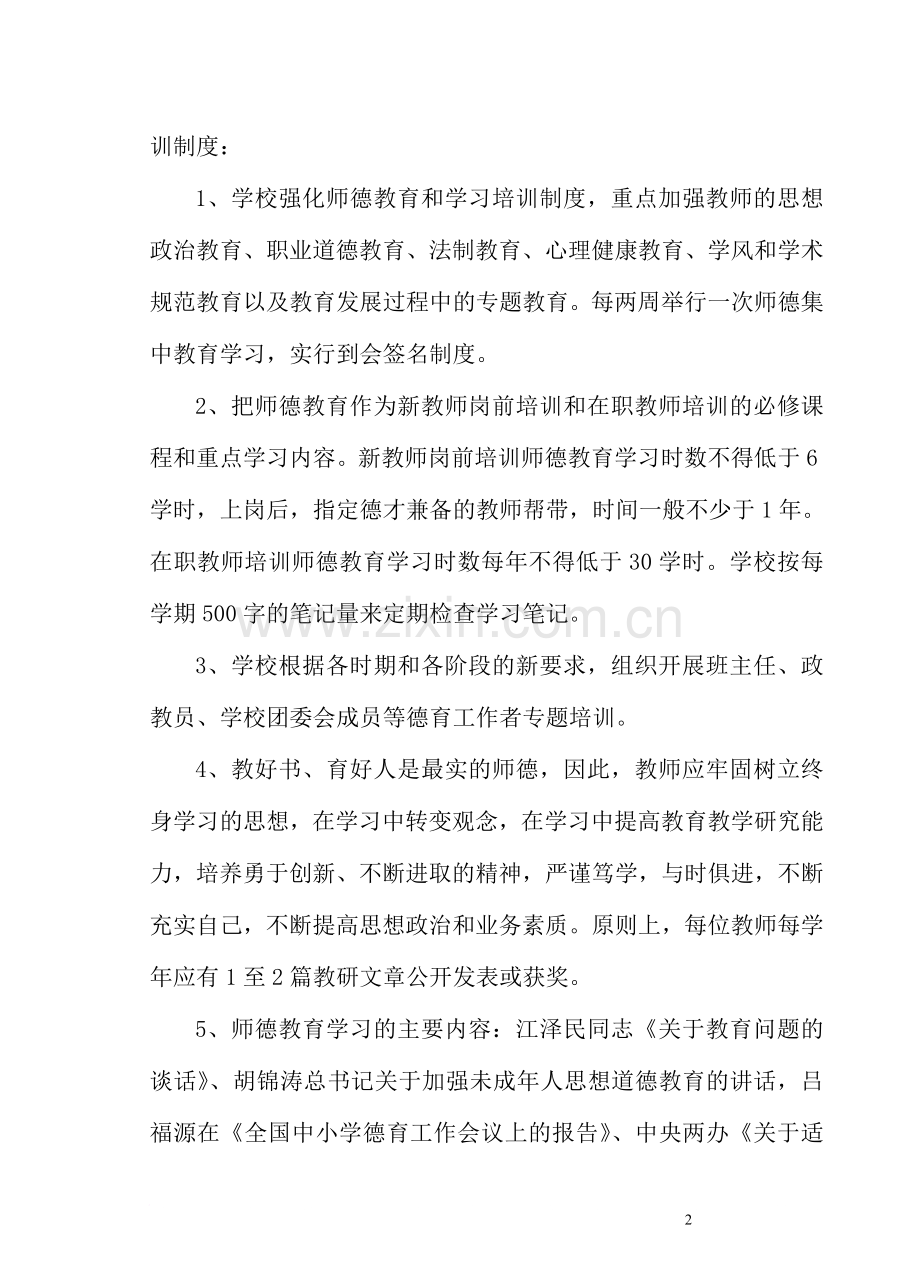 师德师风制度汇编.doc_第3页