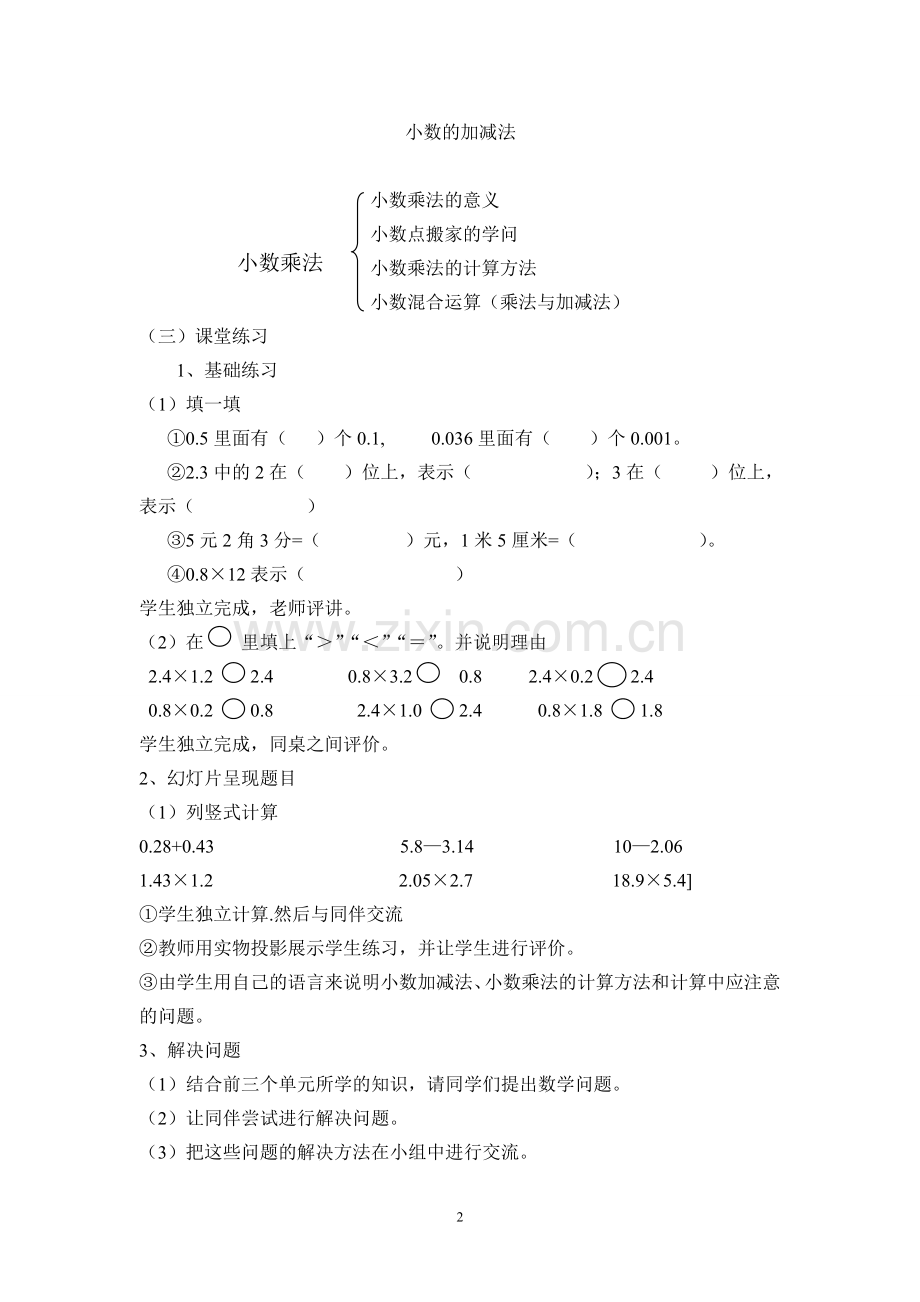 北师大版小学四年级下册数学整理与复习(一).doc_第2页