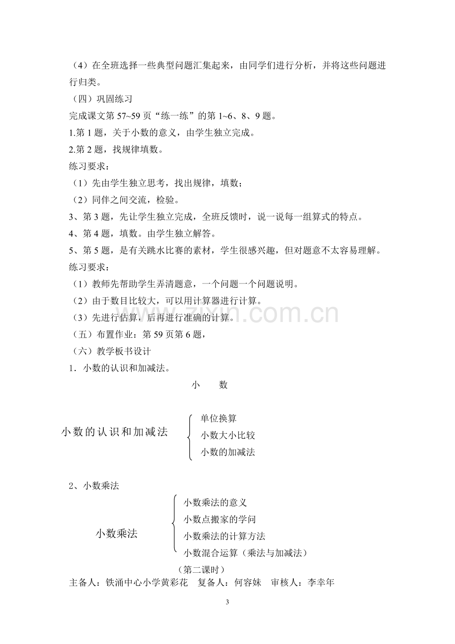 北师大版小学四年级下册数学整理与复习(一).doc_第3页