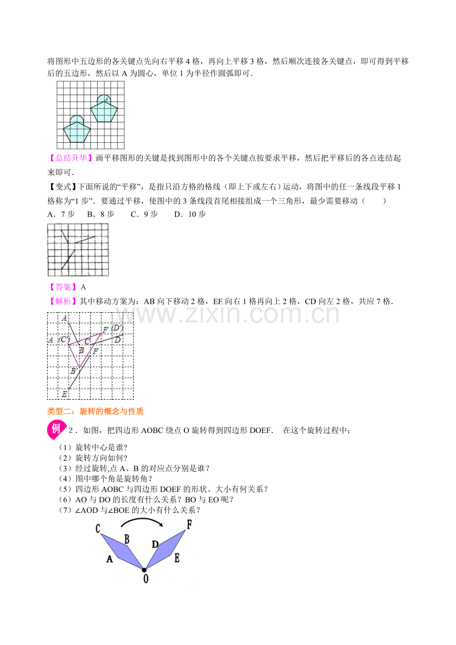 图形的平移与旋转--知识讲解.doc_第3页