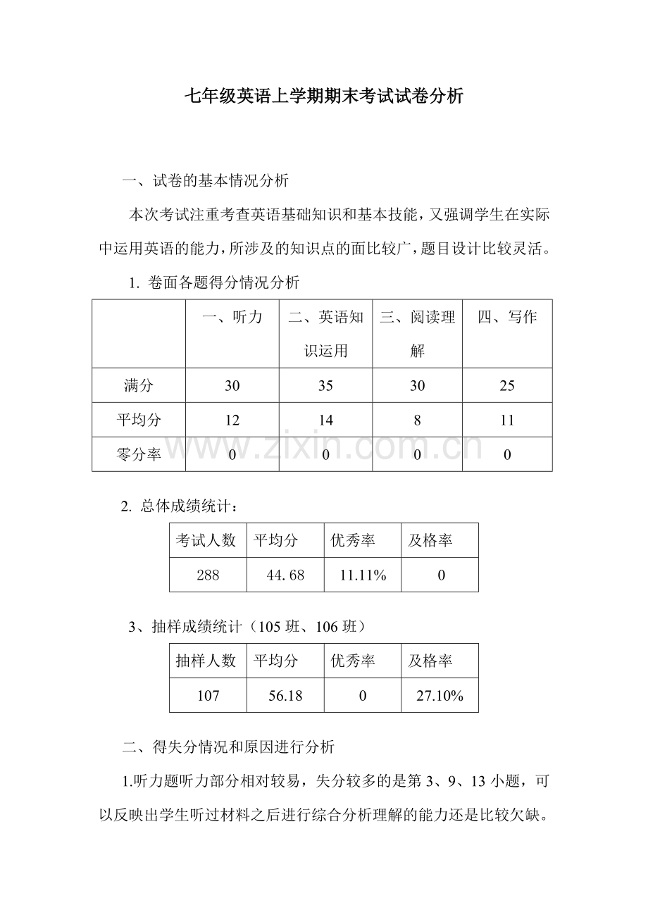 七年级英语上册期末考试试卷分析.doc_第1页