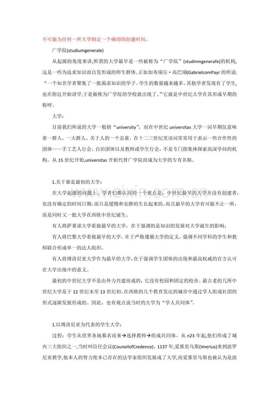 中世纪大学产生背景起源.doc_第2页