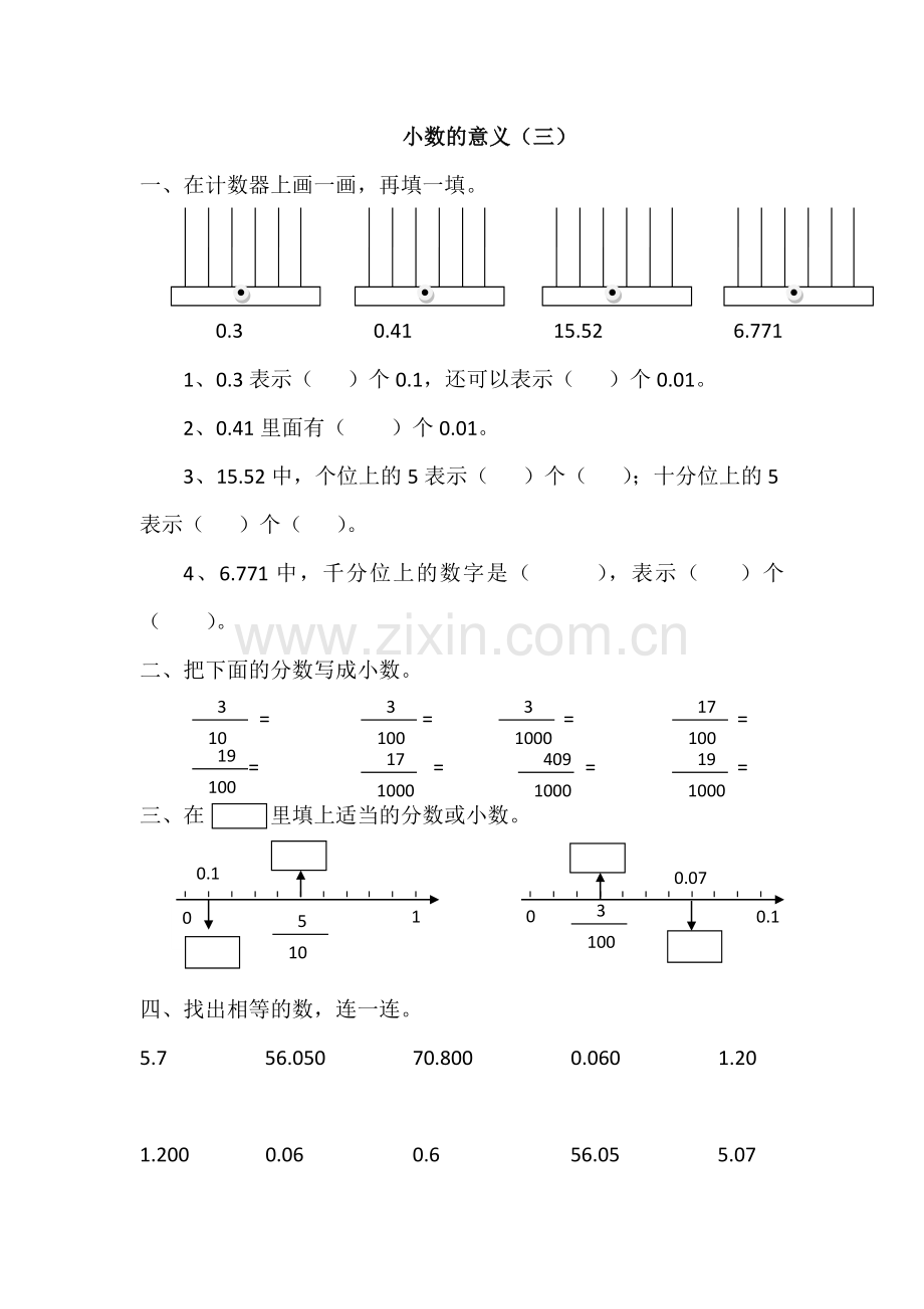 北师大版小学数学四年级下册第一单元小数的意义(三)练习题.doc_第1页