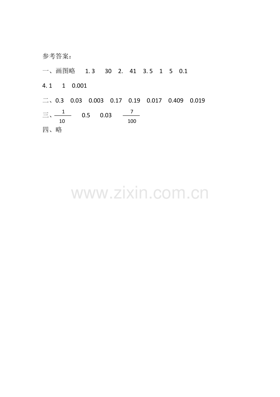 北师大版小学数学四年级下册第一单元小数的意义(三)练习题.doc_第2页