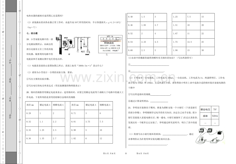 沪粤版九年级物理下册第十八章-家庭电路与安.doc_第3页