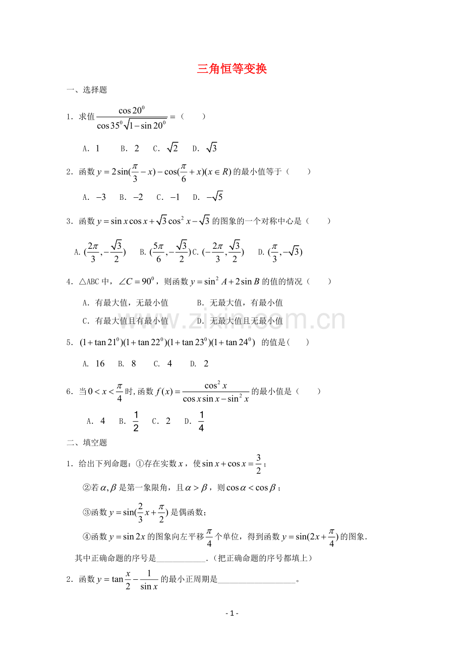 高中数学-第三章《三角恒等变换》单元测试题C(新人教版必修4).doc_第1页