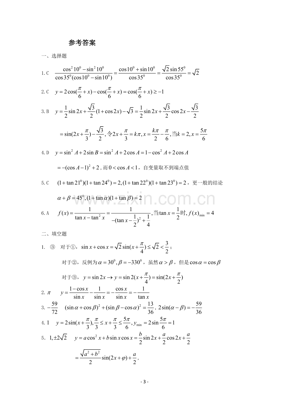 高中数学-第三章《三角恒等变换》单元测试题C(新人教版必修4).doc_第3页