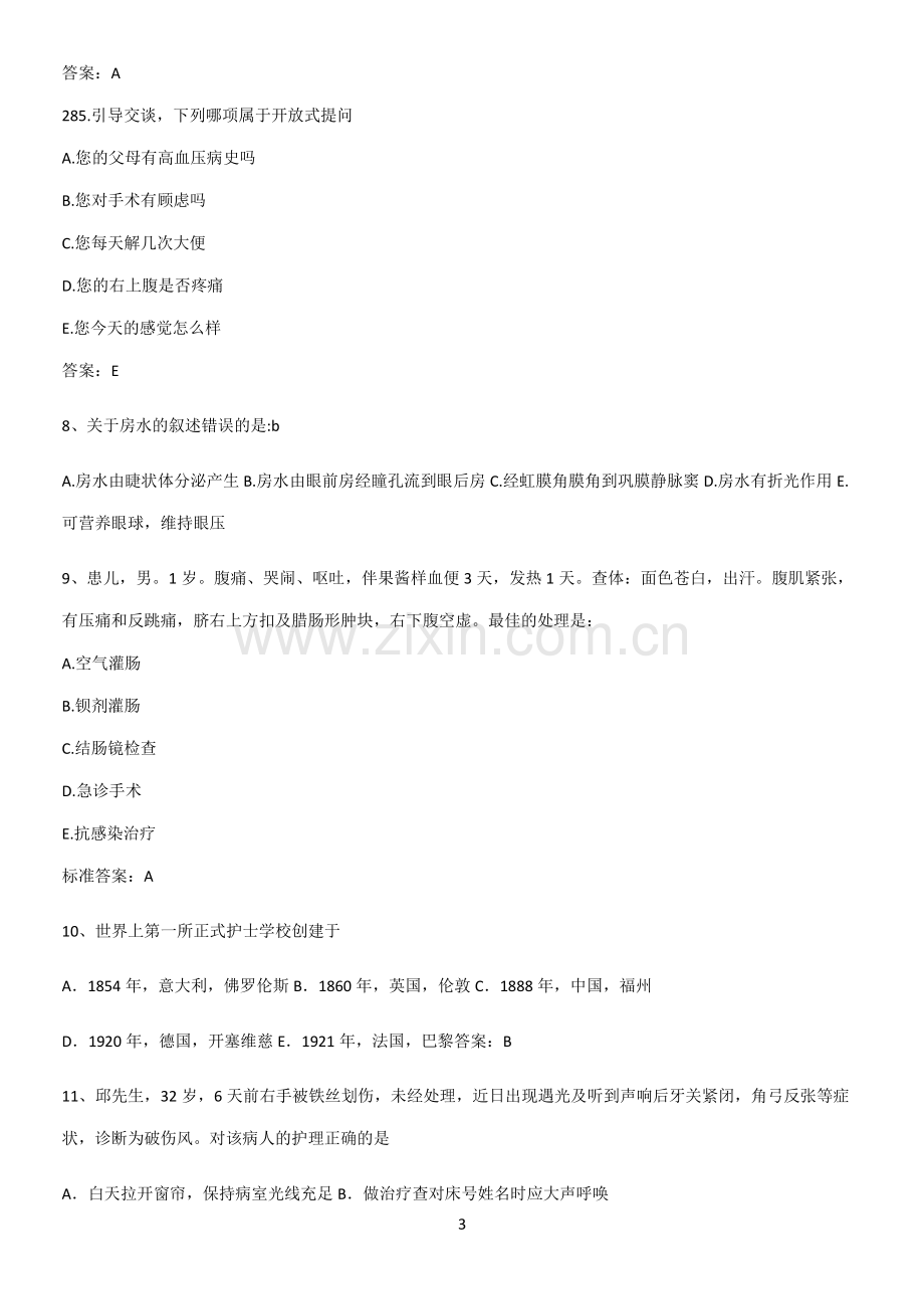 近年护理考试知识点归纳超级精简版.pdf_第3页