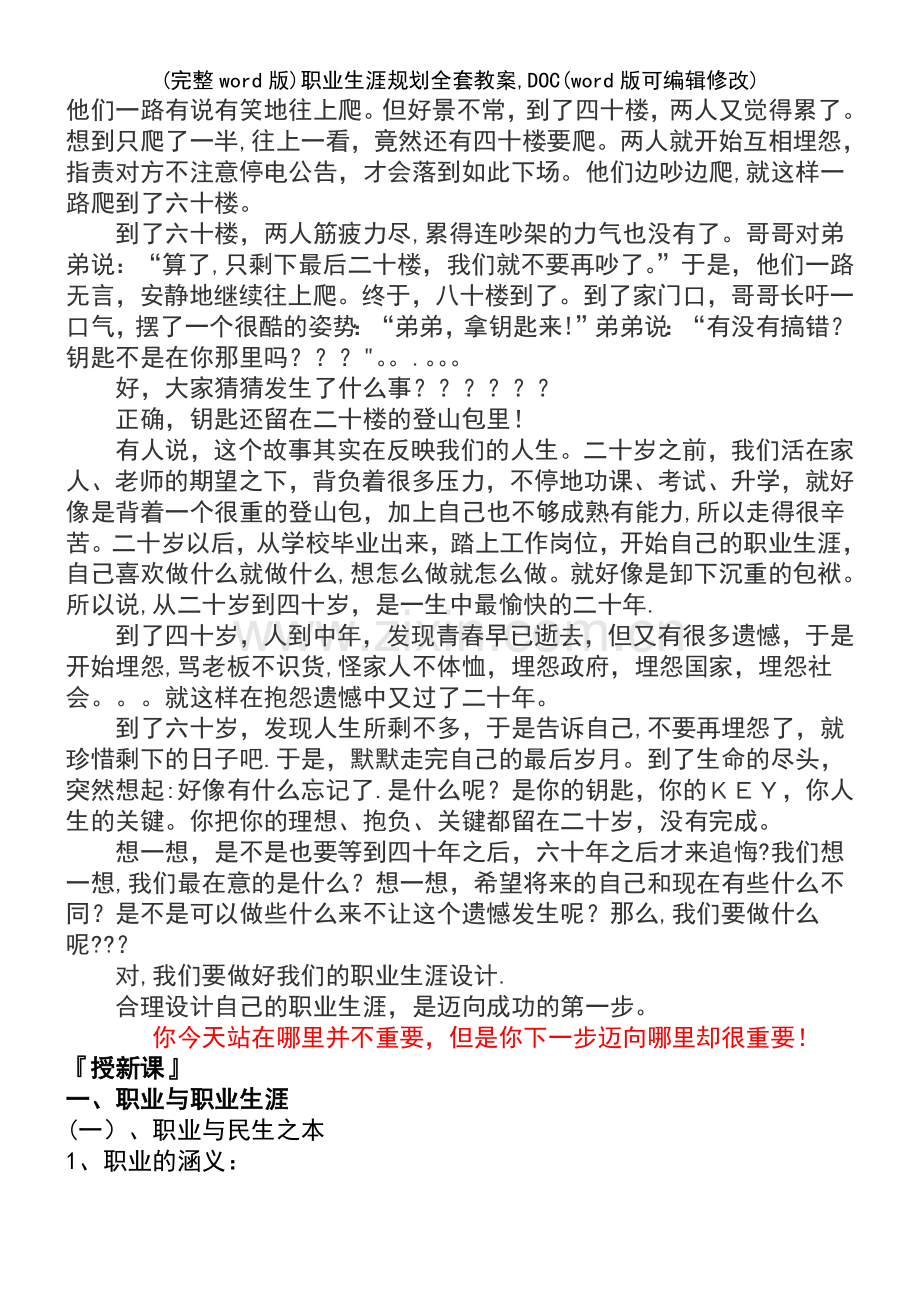 职业生涯规划全套教案-DOC.pdf_第3页