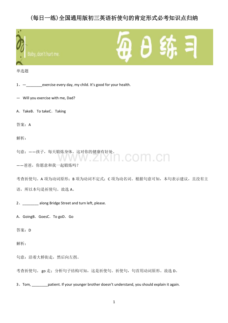 全国通用版初三英语祈使句的肯定形式必考知识点归纳.pdf_第1页