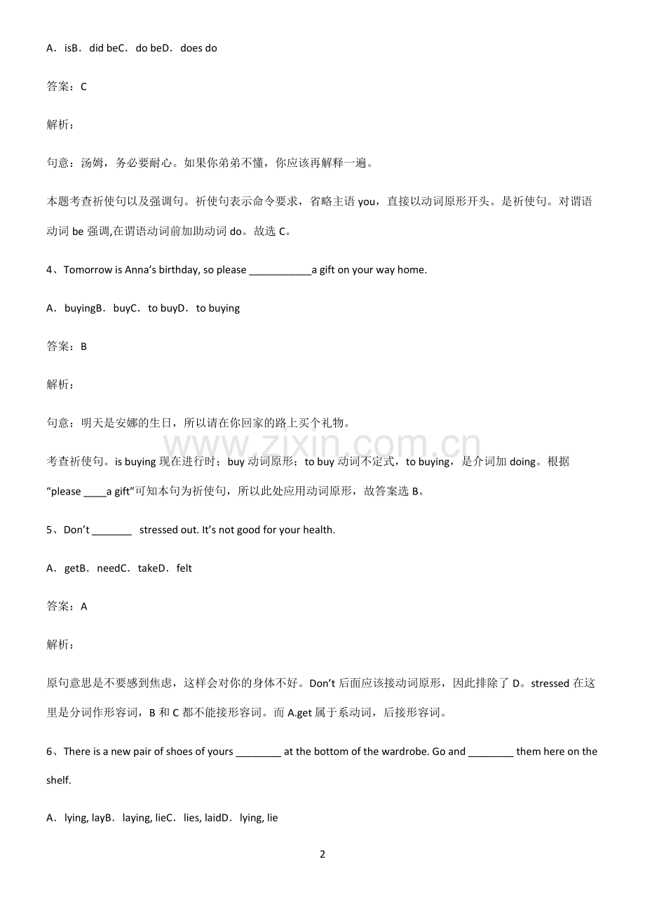 全国通用版初三英语祈使句的肯定形式必考知识点归纳.pdf_第2页