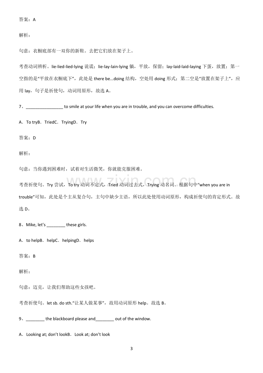 全国通用版初三英语祈使句的肯定形式必考知识点归纳.pdf_第3页