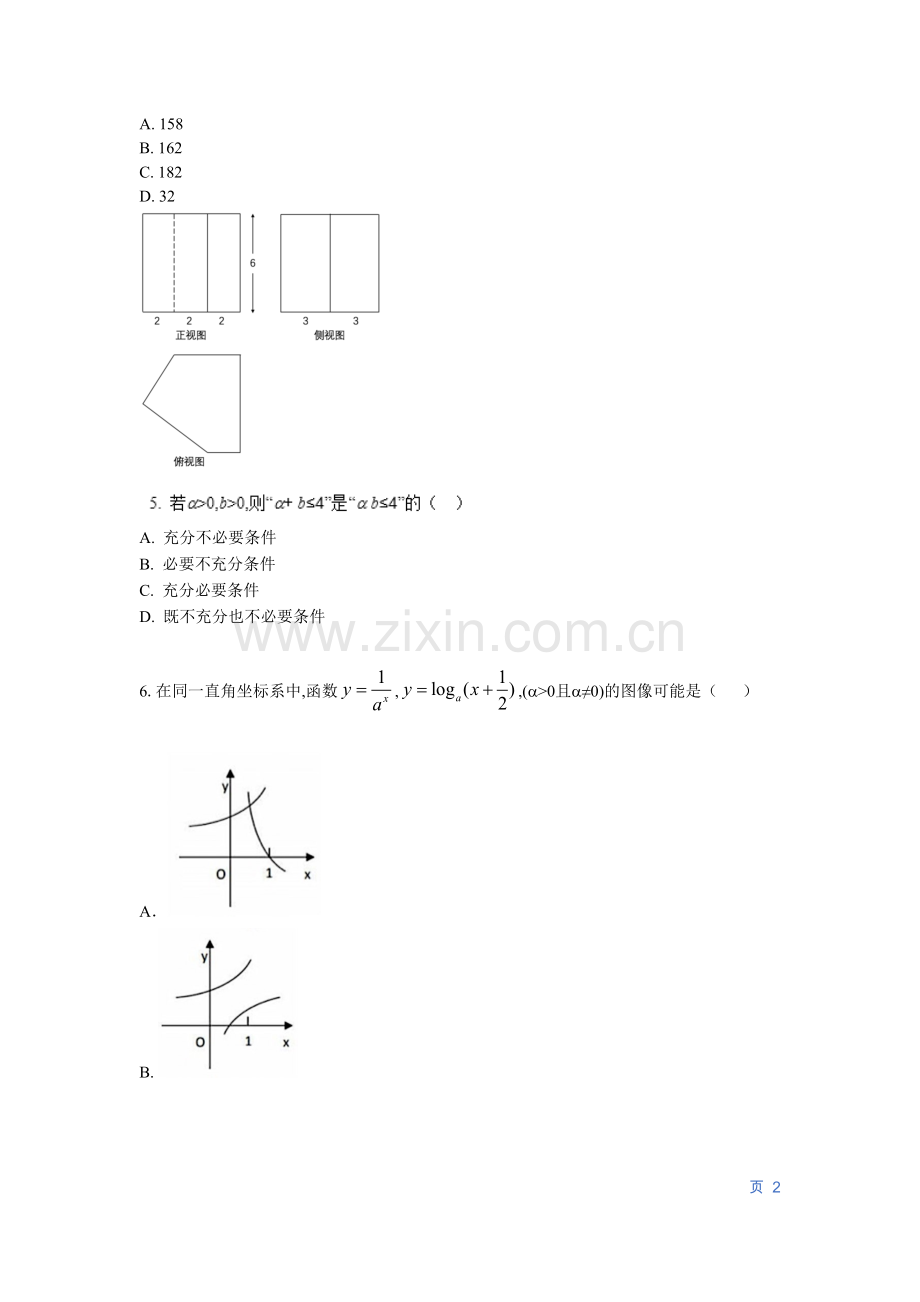 2019年浙江卷数学高考真题.pdf_第2页