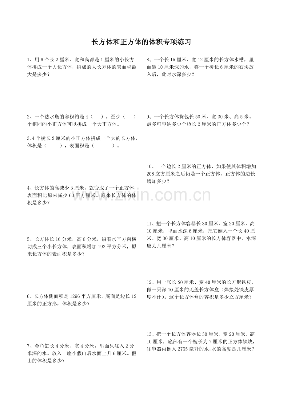 长方体和正方体的体积专项练习].doc_第1页