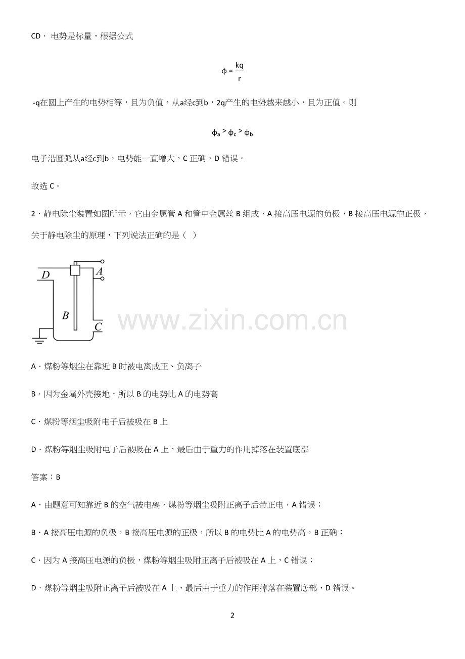 通用版带答案高中物理必修三第十章静电场中的能量微公式版解题技巧总结.docx_第2页