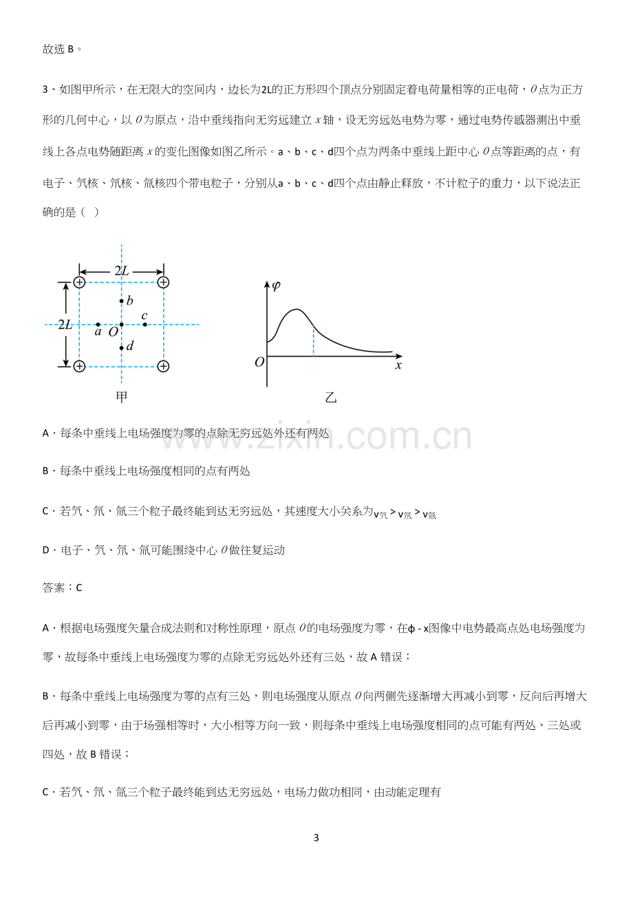 通用版带答案高中物理必修三第十章静电场中的能量微公式版解题技巧总结.docx_第3页