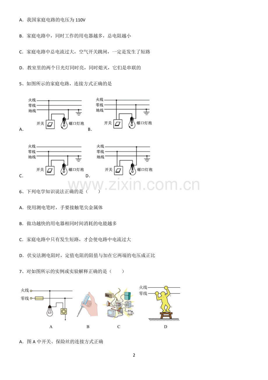 (文末附答案)人教版2022年八年级物理第十九章生活用电全部重要知识点.pdf_第2页