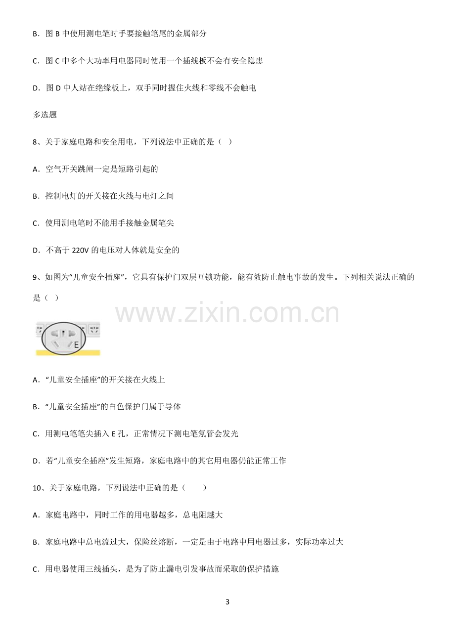 (文末附答案)人教版2022年八年级物理第十九章生活用电全部重要知识点.pdf_第3页