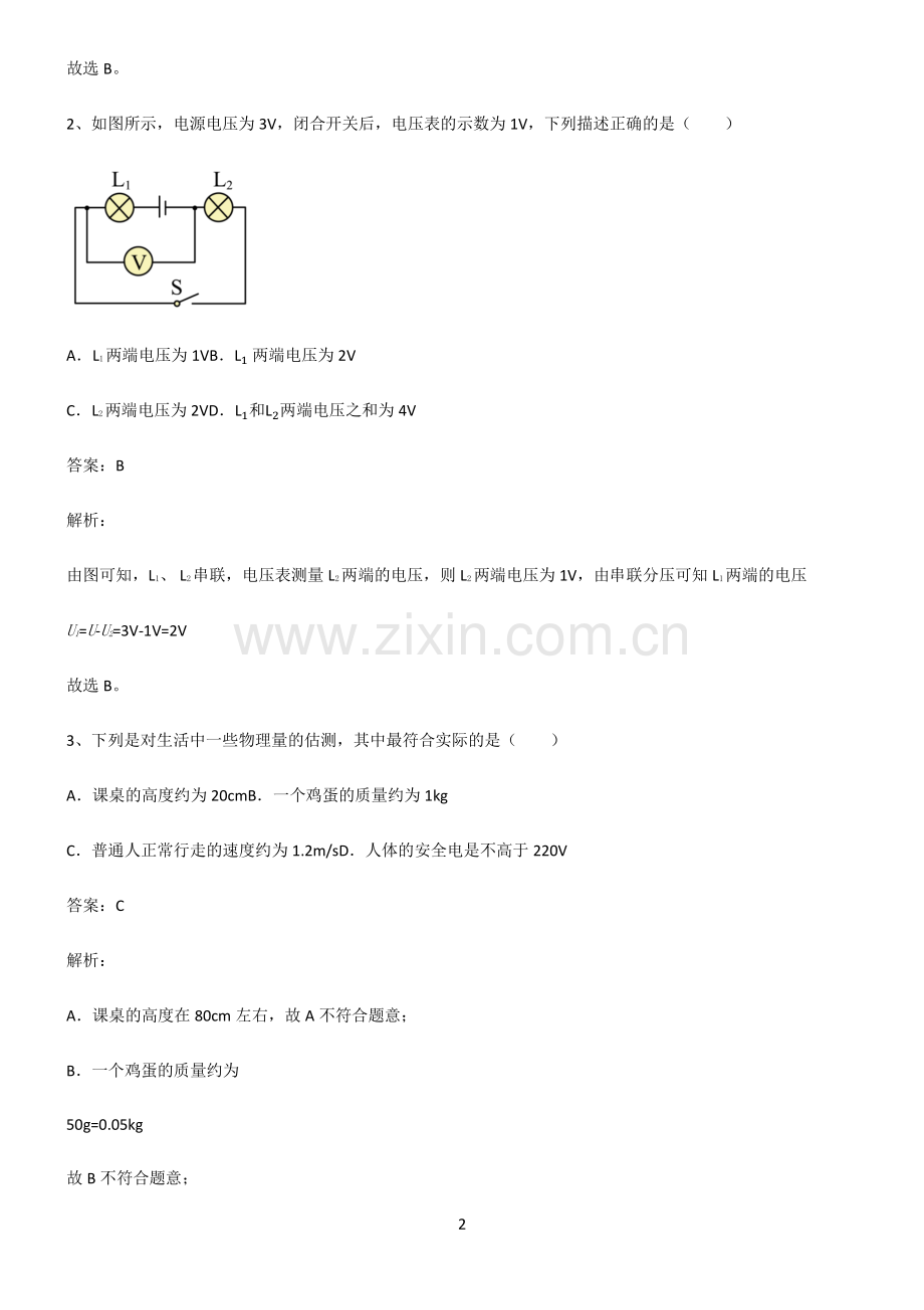 通用版九年级物理电压电阻知识点总结归纳.pdf_第2页