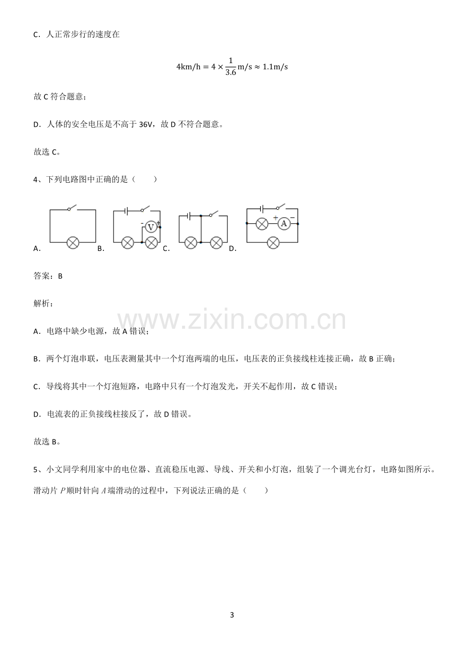 通用版九年级物理电压电阻知识点总结归纳.pdf_第3页