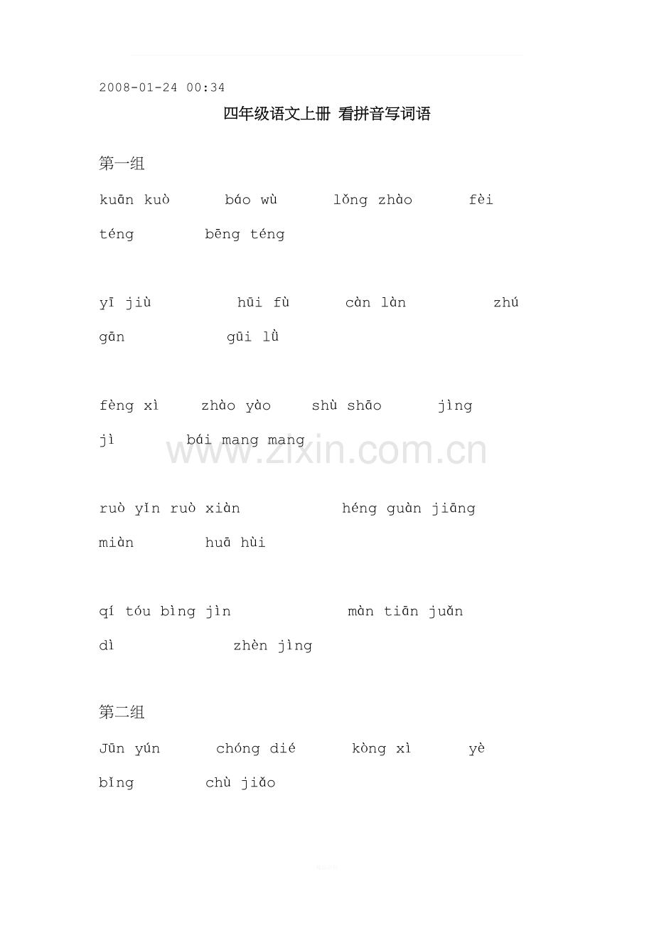 四年级上语文拼音练习集.doc_第1页