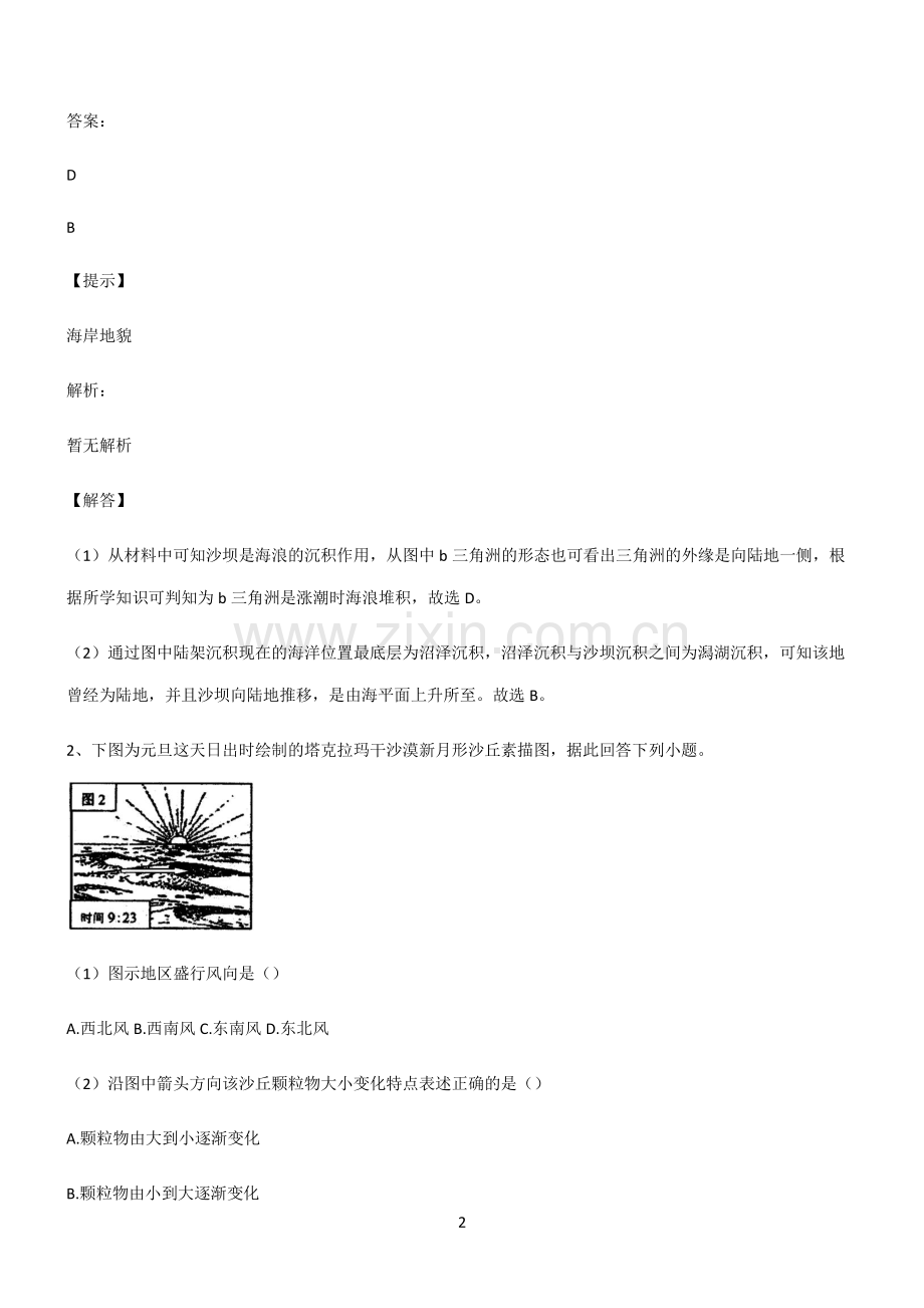 人教版2022年高中地理地貌名师选题.pdf_第2页