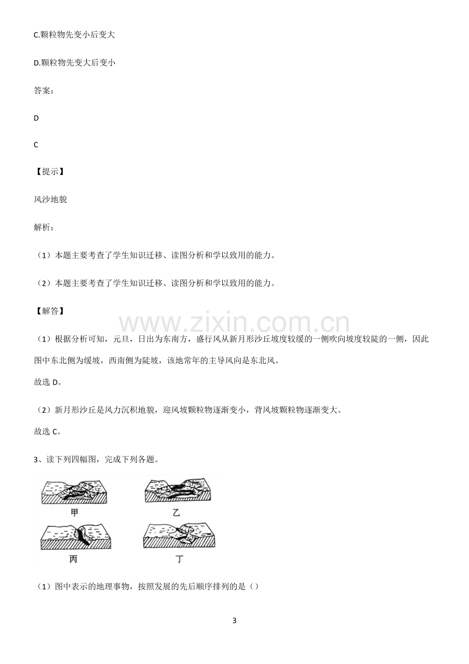 人教版2022年高中地理地貌名师选题.pdf_第3页