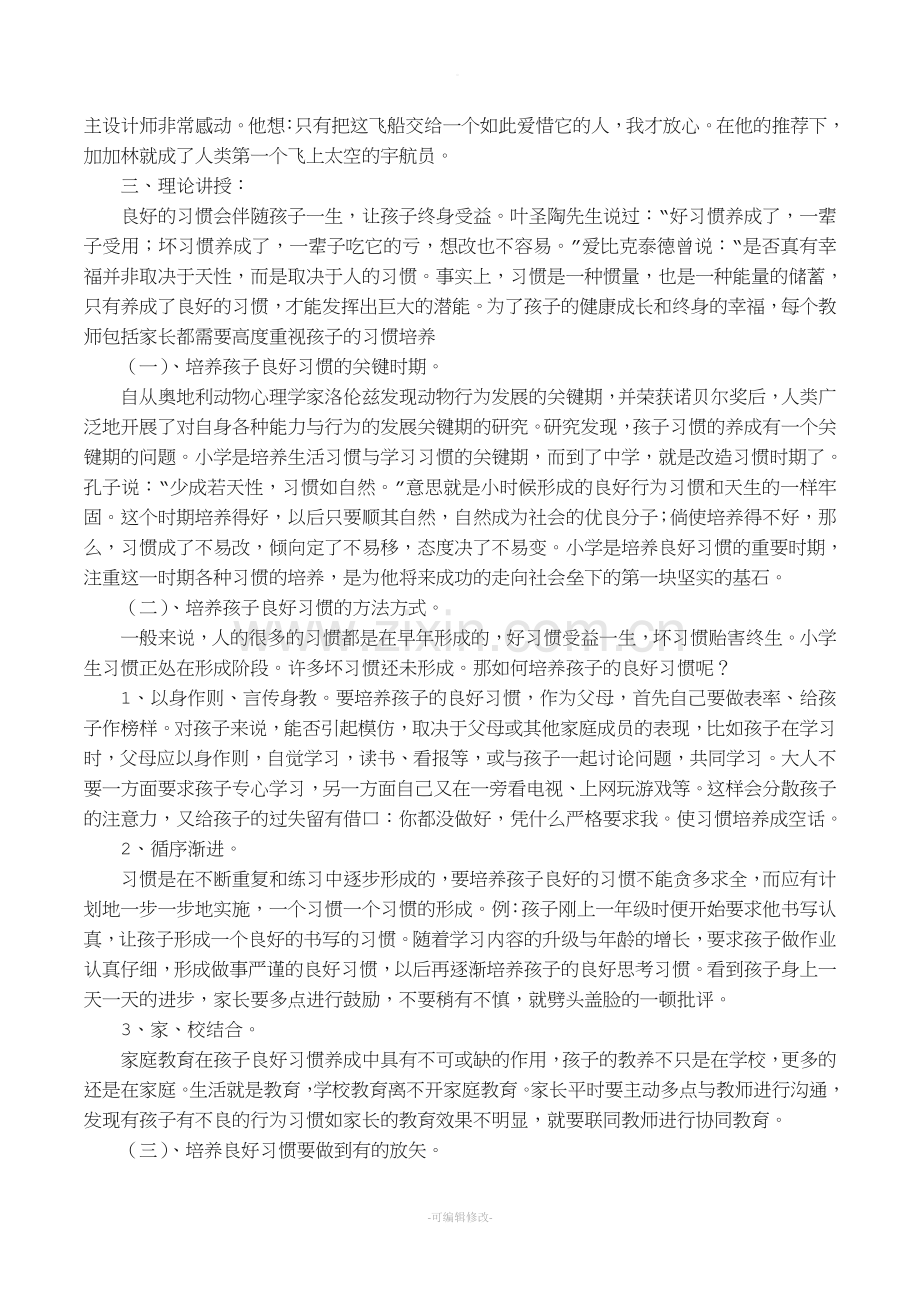 父母课堂-案例教学教案.doc_第2页