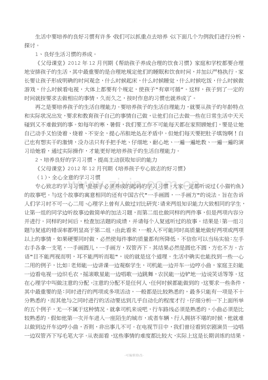 父母课堂-案例教学教案.doc_第3页