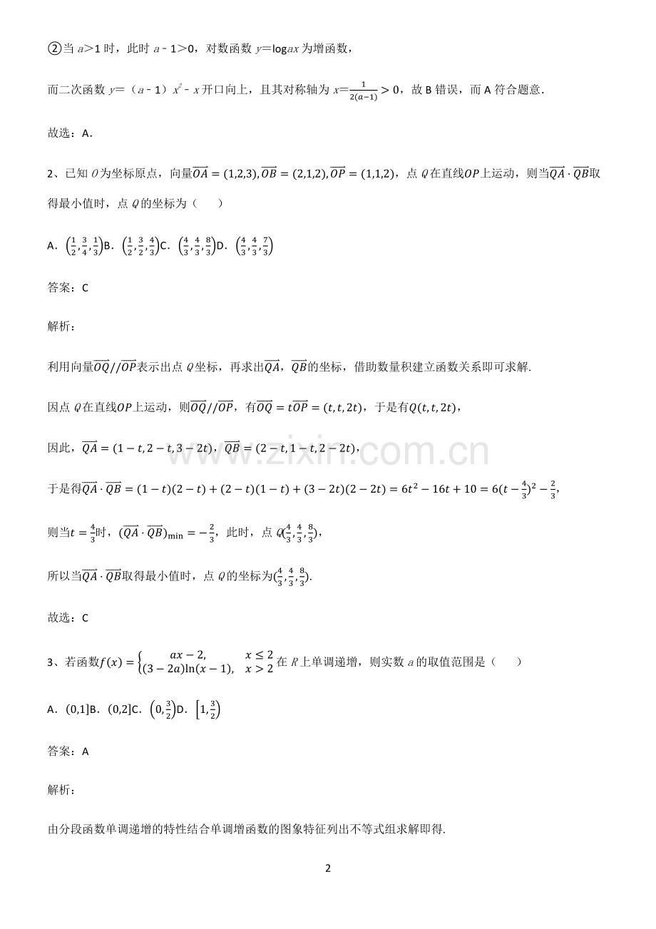 人教版高中数学必修一一次函数与二次函数考点突破.pdf_第2页