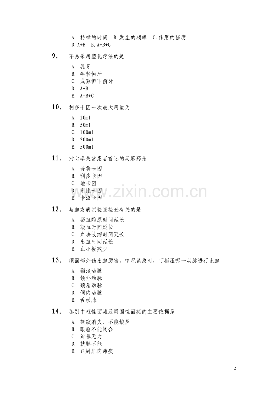 口腔医学三基试题(四).doc_第2页