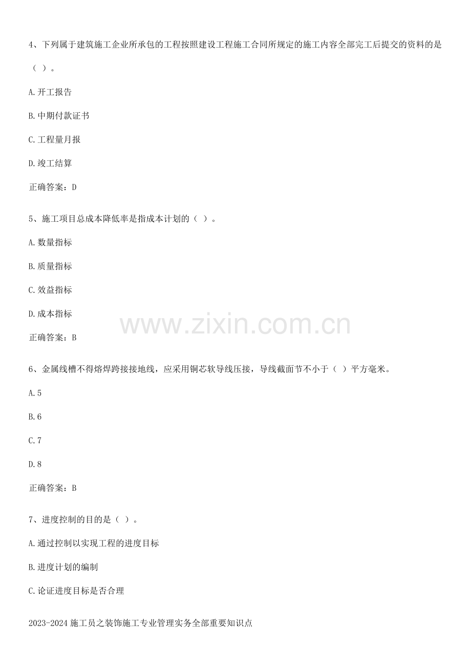 2023-2024施工员之装饰施工专业管理实务全部重要知识点.pdf_第2页