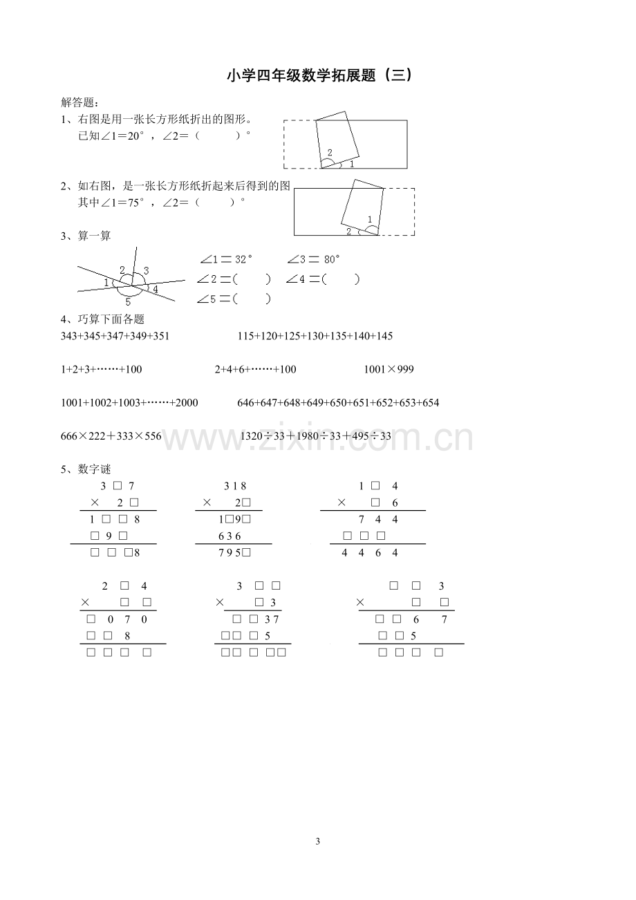 小学四年级数学思维拓展训练题18套.doc_第3页