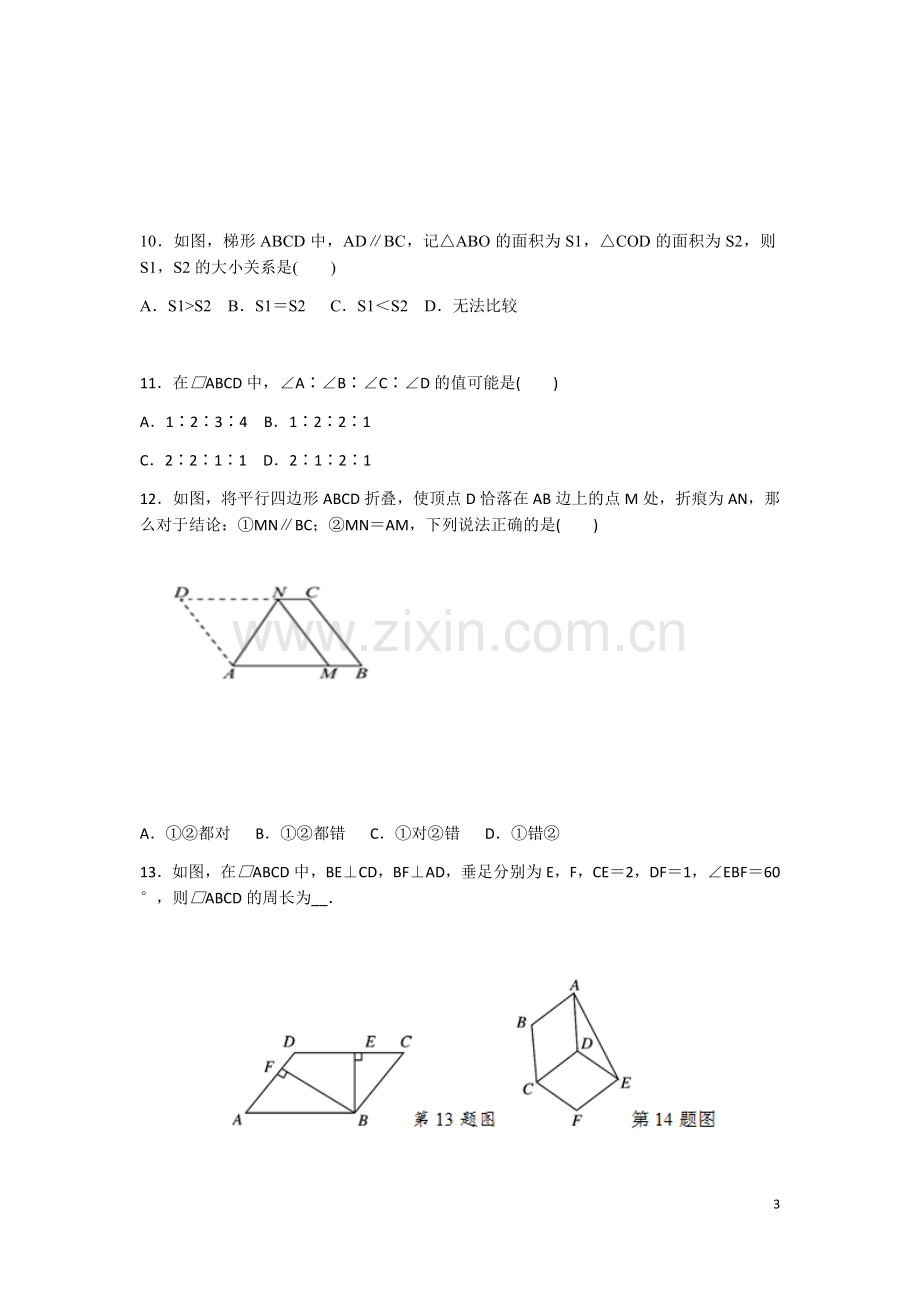 平行四边形的判定与性质题型总结(归纳的很整齐).doc_第3页