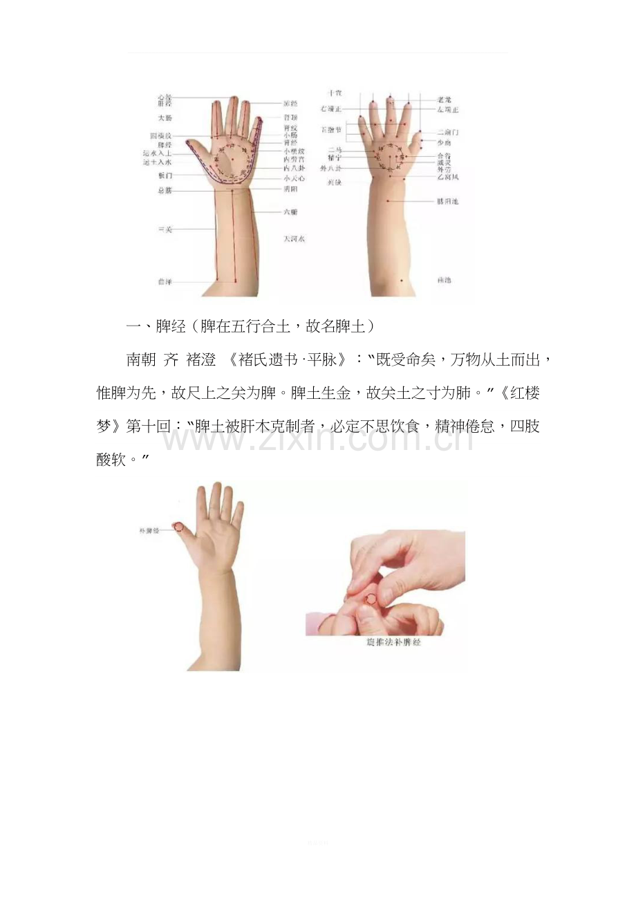 小儿推拿手法整理简单易学.docx_第2页