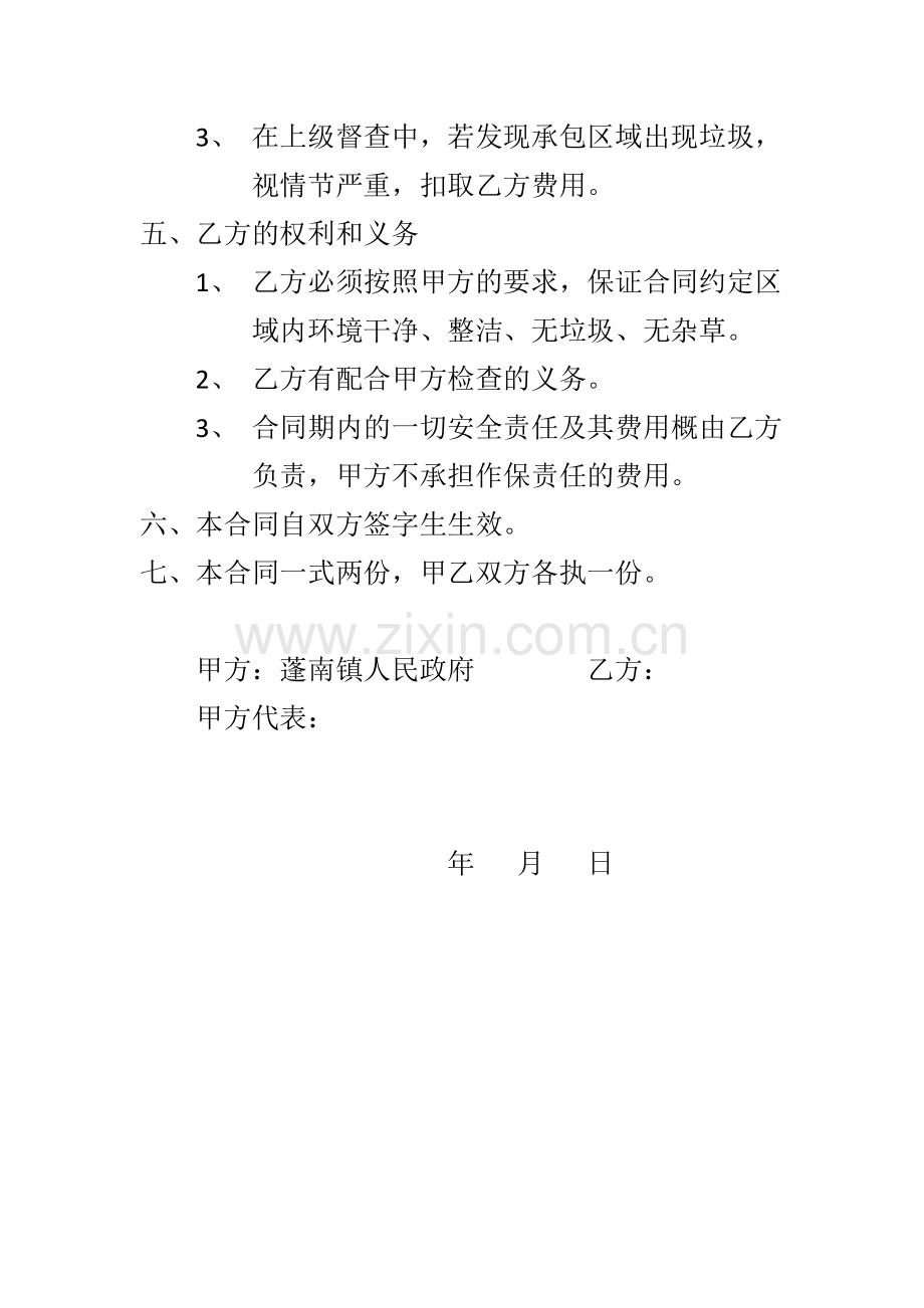 环境治理协议.doc_第2页