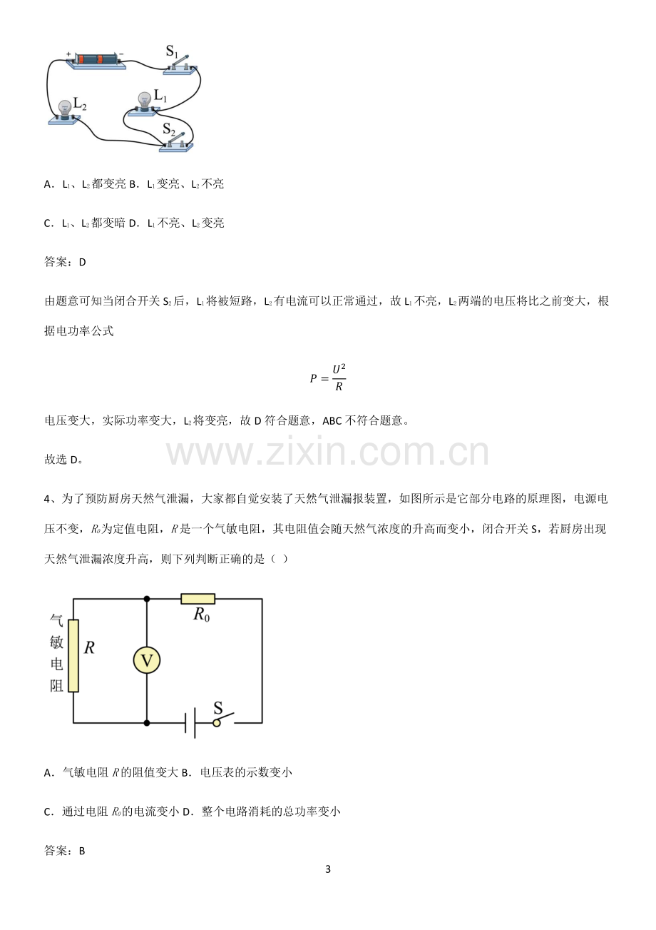 通用版初中物理九年级物理全册第十八章电功率重点知识点大全.pdf_第3页