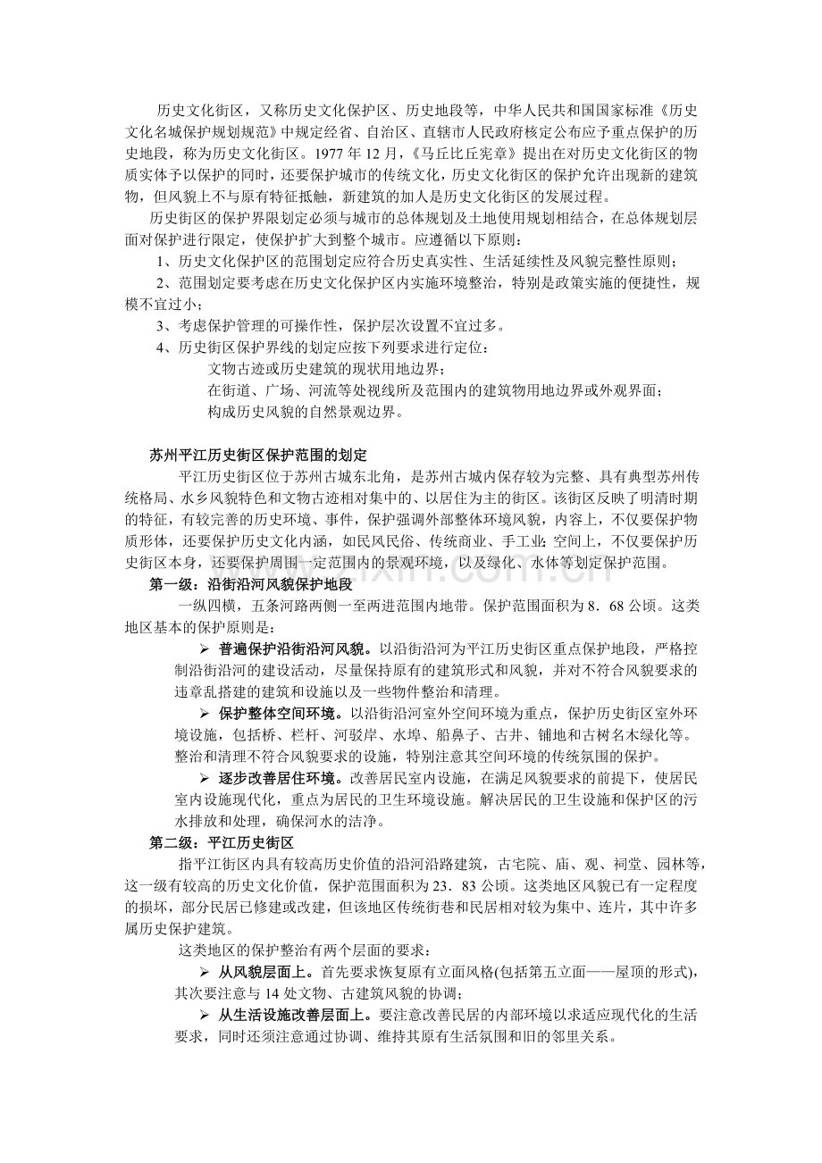 城市历史文化遗产保护的意义.doc_第2页